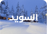 Sweden